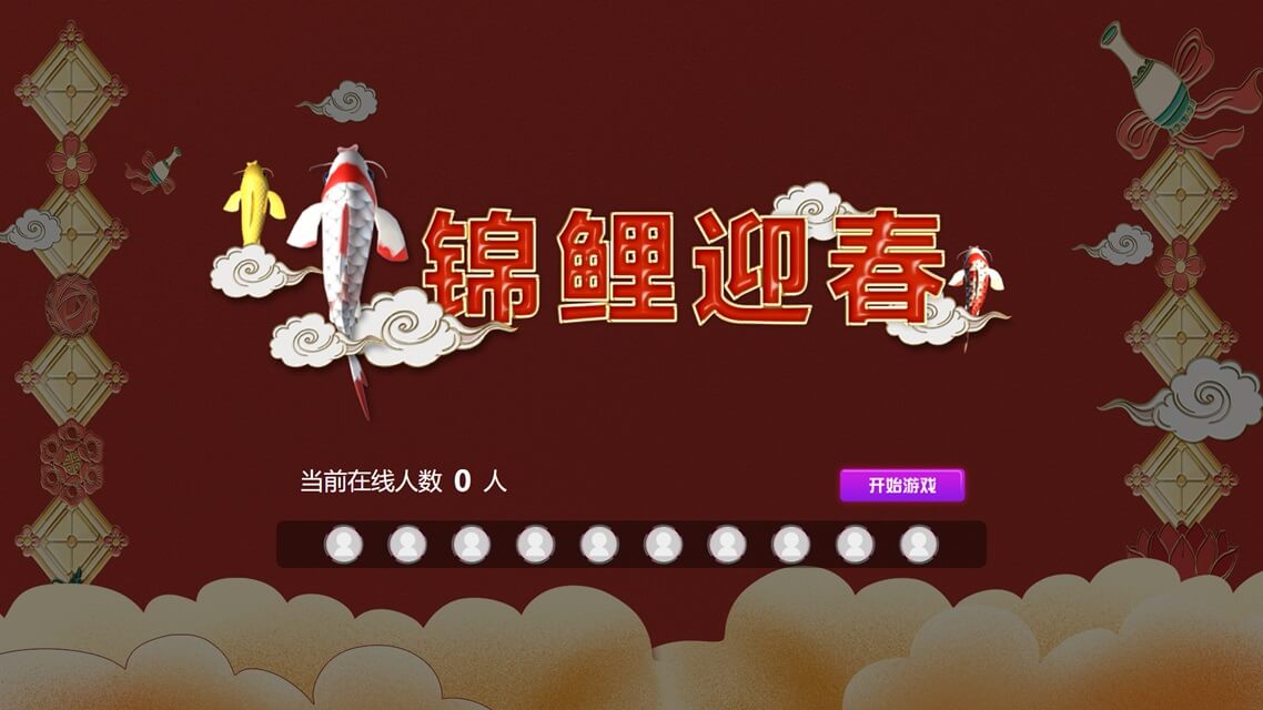 锦鲤迎春