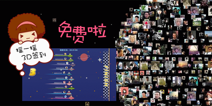 微信现场大屏幕互动