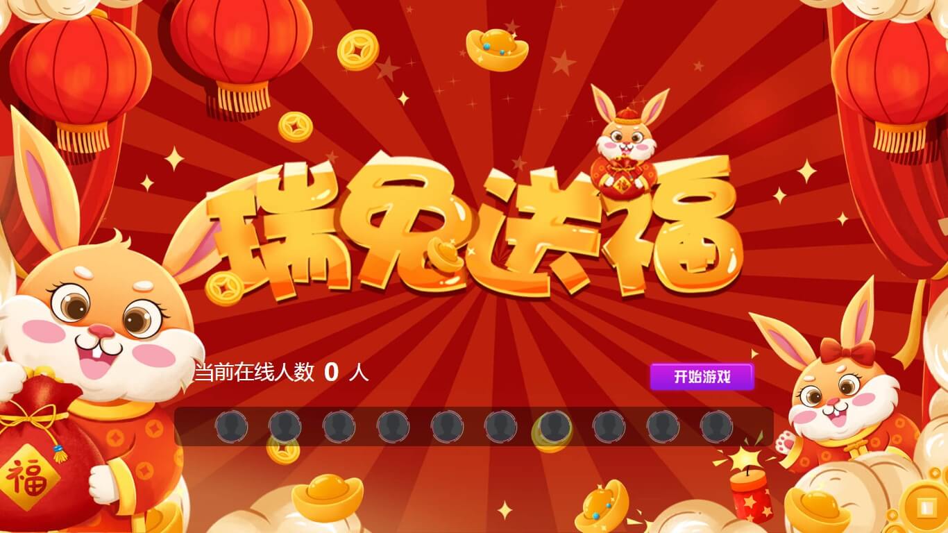 拼手速游戏